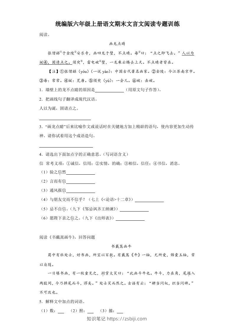 【期末文言文阅读专题训练】六上语文-知识笔记