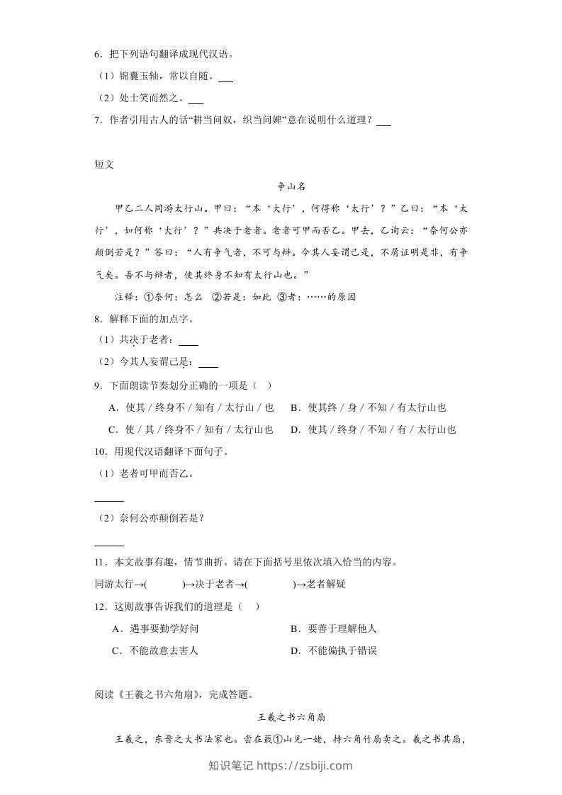 图片[2]-【期末文言文阅读专题训练】六上语文-知识笔记