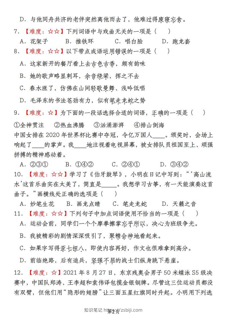 图片[2]-【期末真题分类复习（2）词语运用】六上语文-知识笔记