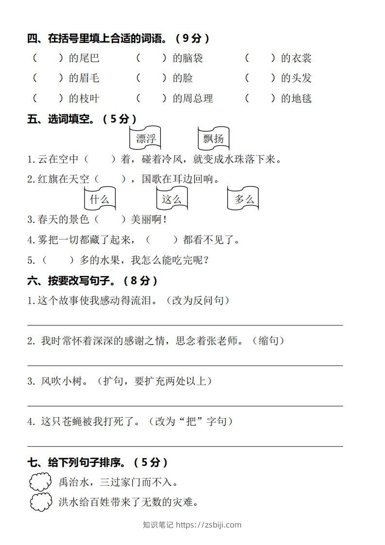 图片[2]-【期末质量检测卷】二上语文-知识笔记