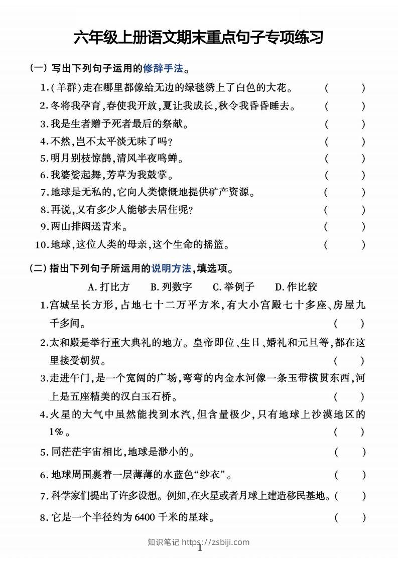 【期末重点句子专项练习】六上语文-知识笔记