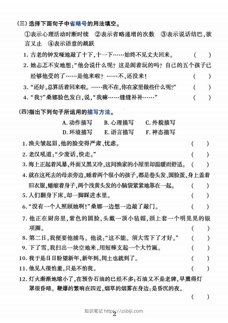 图片[2]-【期末重点句子专项练习】六上语文-知识笔记