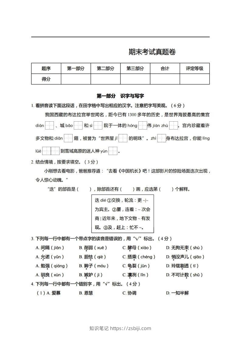 【期末真题、模拟卷】五上语文-知识笔记