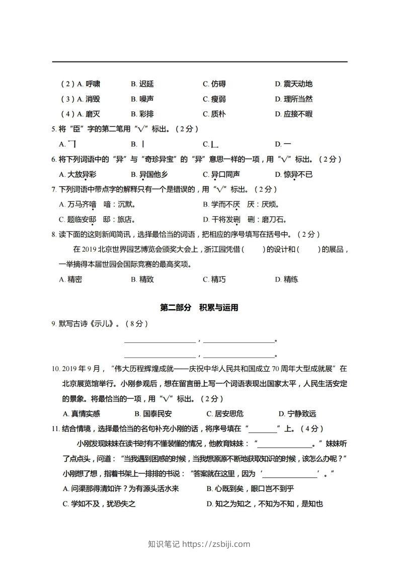 图片[2]-【期末真题、模拟卷】五上语文-知识笔记