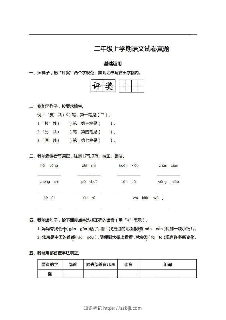 【期末真题、模拟卷】二上语文-知识笔记