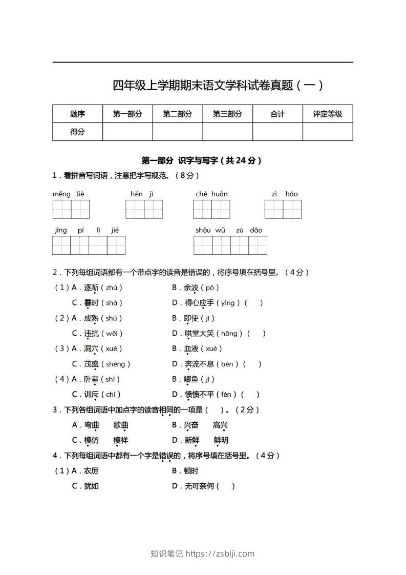 【期末真题、模拟卷】四上语文-知识笔记