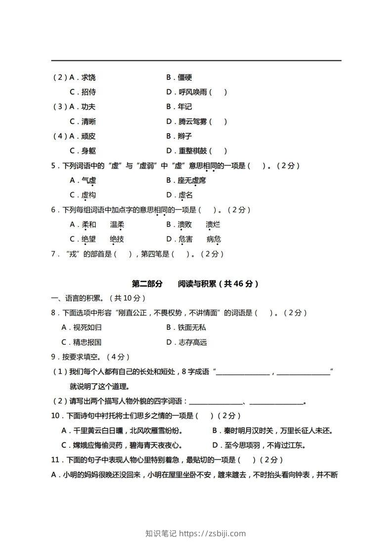 图片[2]-【期末真题、模拟卷】四上语文-知识笔记