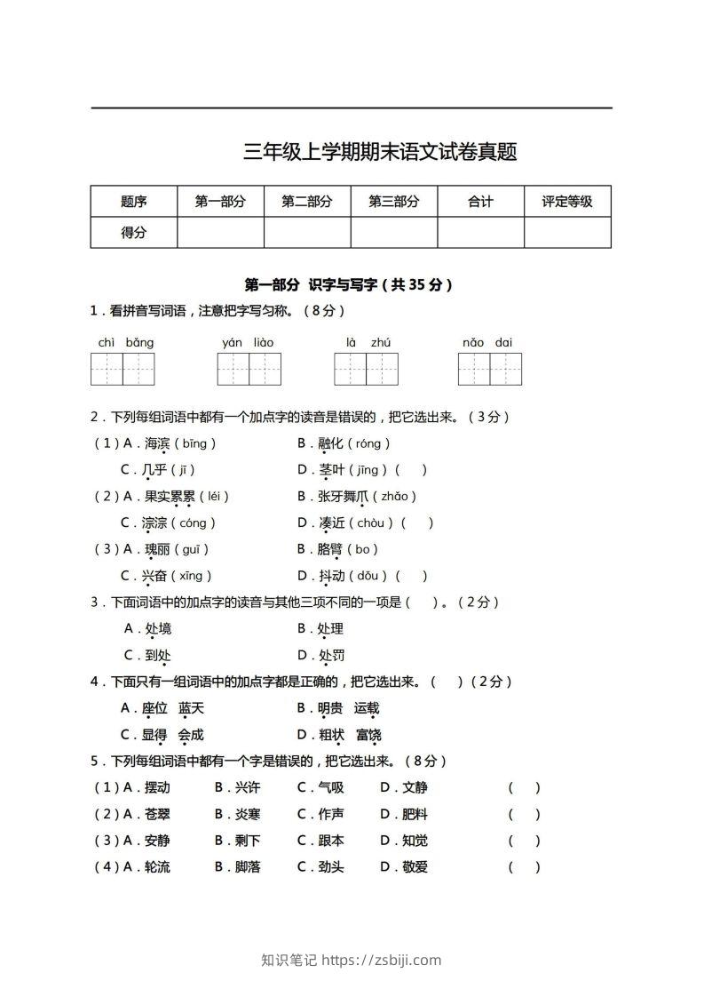 【期末真题、模拟卷】三上语文-知识笔记