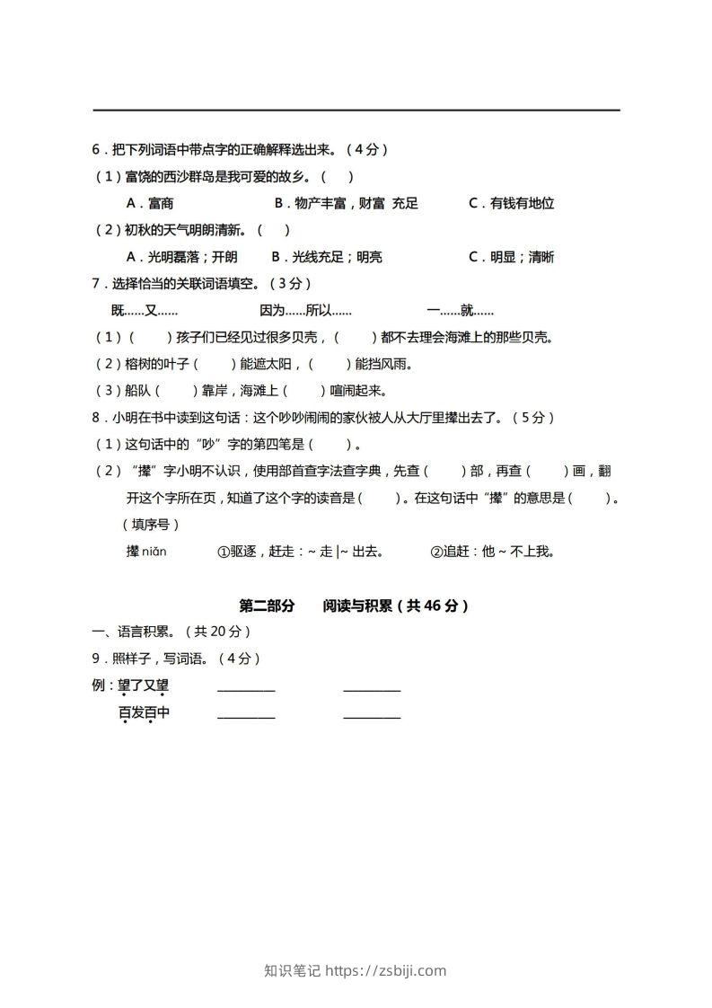 图片[2]-【期末真题、模拟卷】三上语文-知识笔记