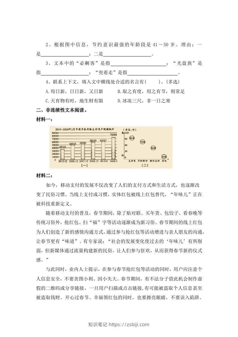 图片[2]-【期末专项知识点专题：非连续性文本阅读】六上语文-知识笔记