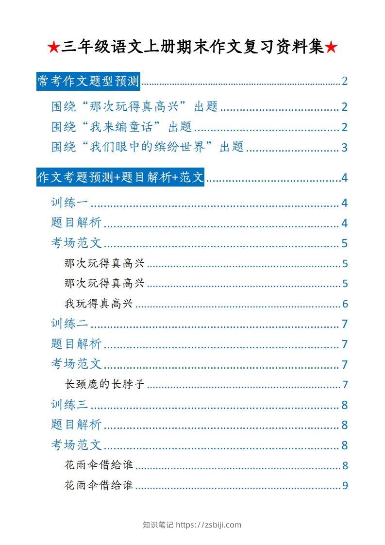 【期末押题作文】三上语文-知识笔记
