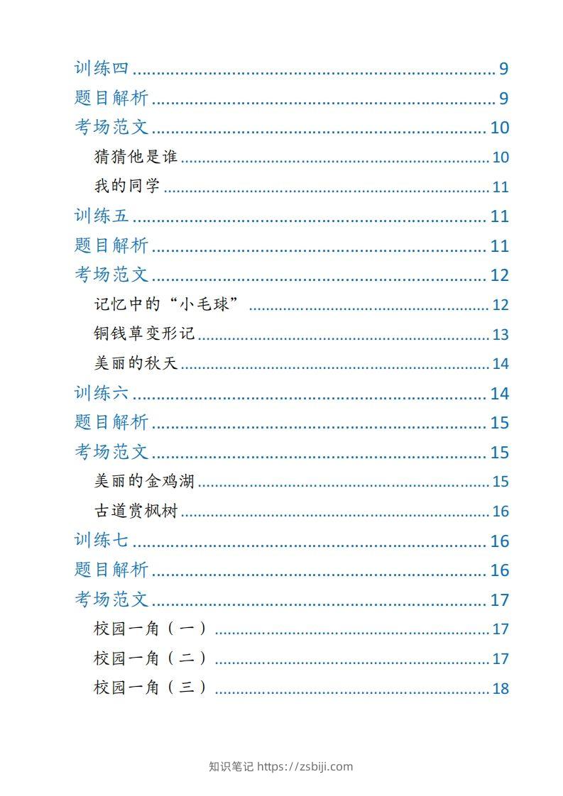 图片[2]-【期末押题作文】三上语文-知识笔记