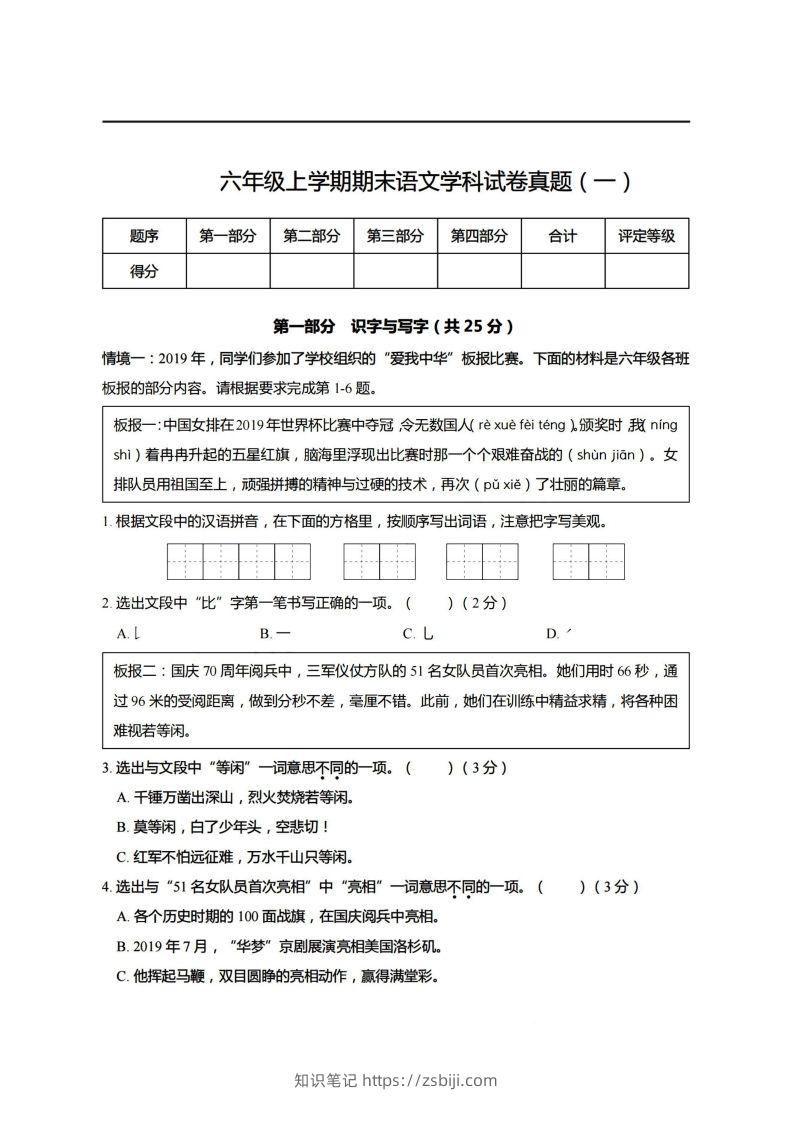 【期末真题、模拟卷】六上语文-知识笔记