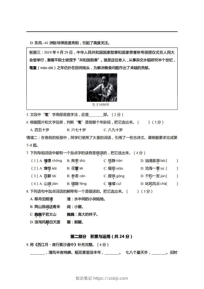 图片[2]-【期末真题、模拟卷】六上语文-知识笔记