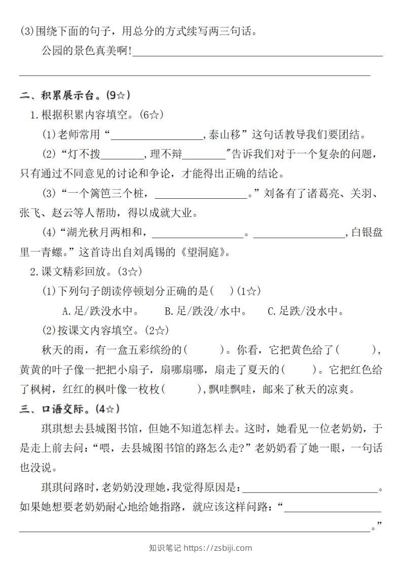 图片[2]-【期末质量调研试卷】三上语文-知识笔记