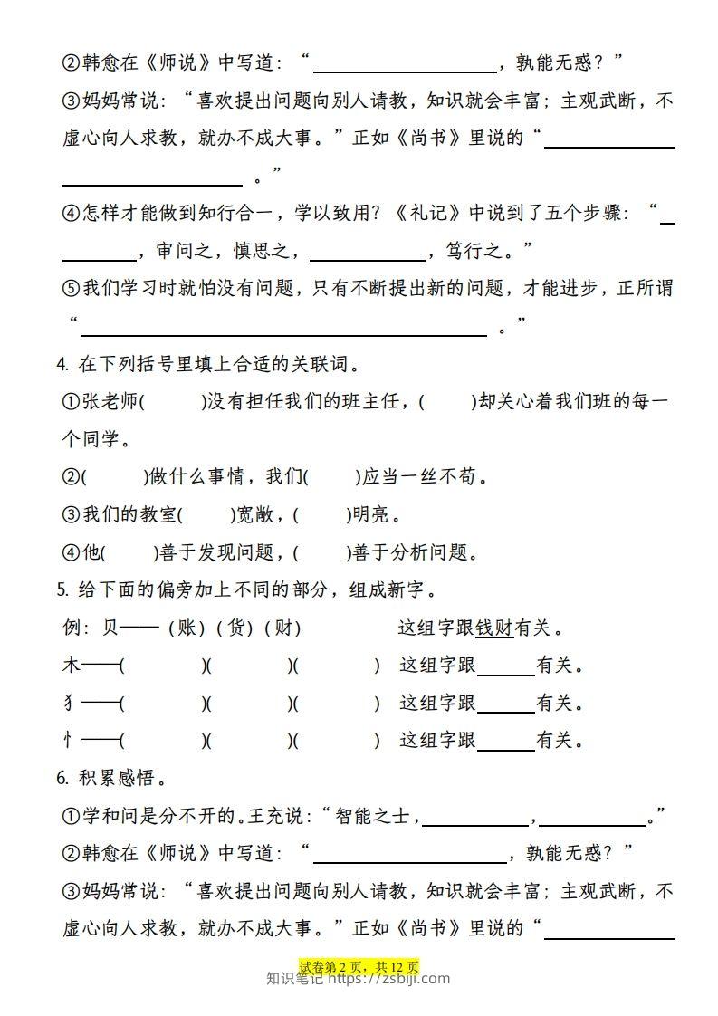 图片[2]-【期末综合测试-1-8单元语文园地专项训练（有答案）】四上语文-知识笔记