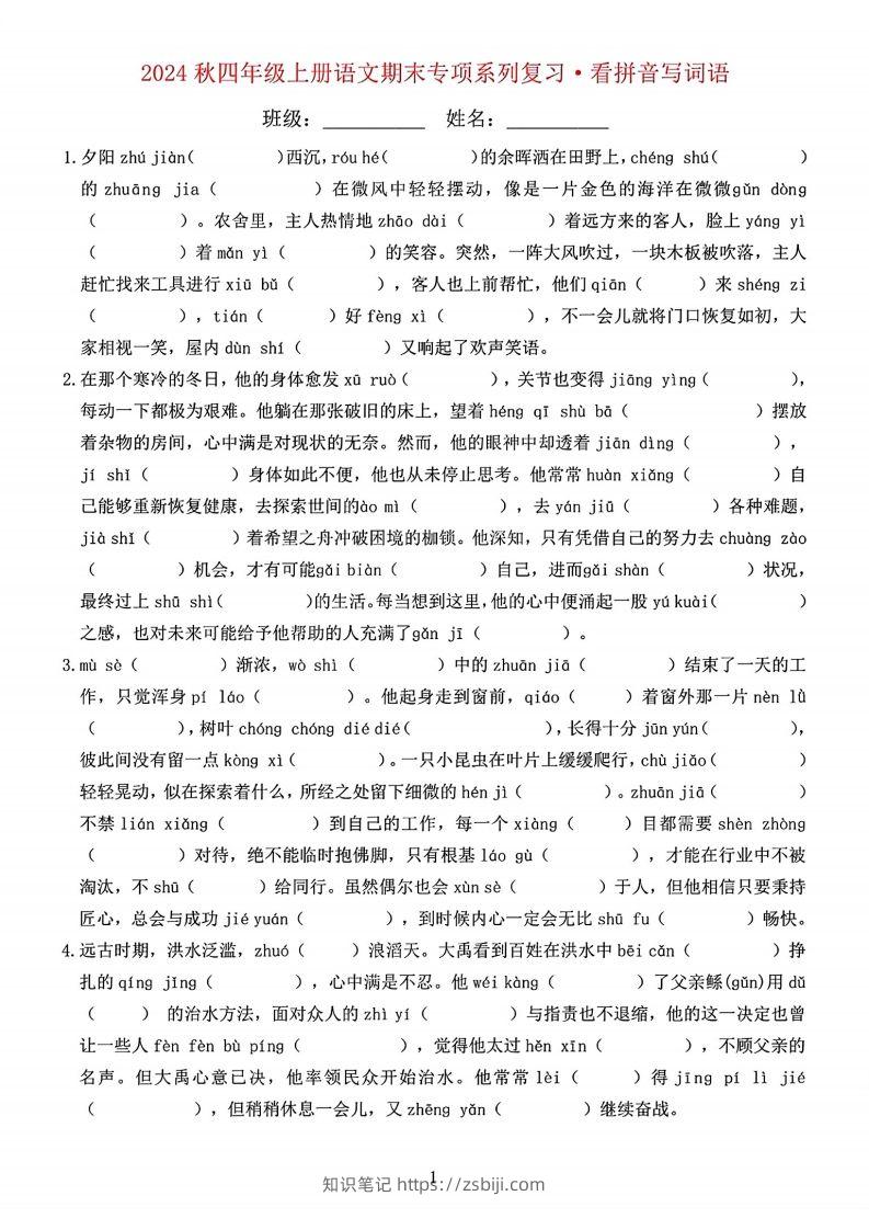 【期末字词六大专项训练】四上语文-知识笔记