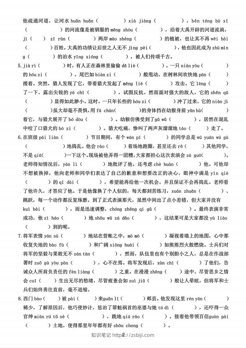 图片[2]-【期末字词六大专项训练】四上语文-知识笔记