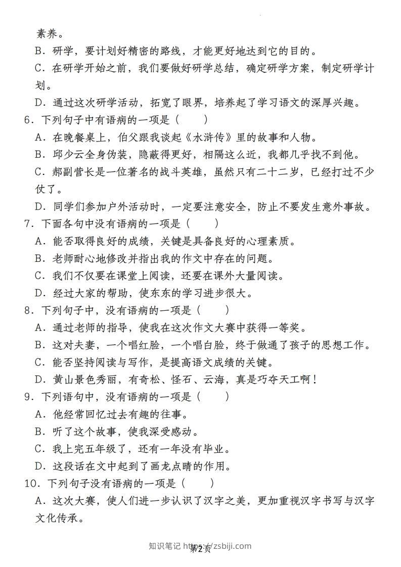 图片[2]-【期末真题分类复习专题(6)病句辨析修改】六上语文-知识笔记