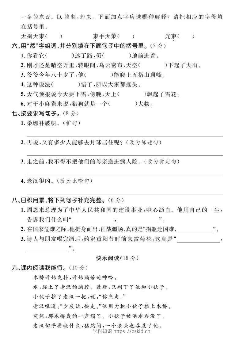 图片[2]-【期末综合测试卷】六上语文-知识笔记