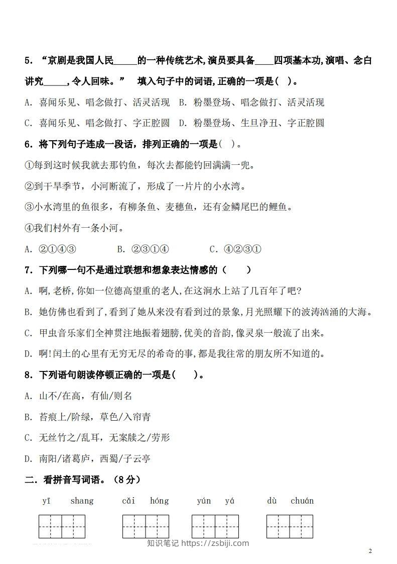 图片[2]-【期末真题测试卷.2】六上语文-知识笔记