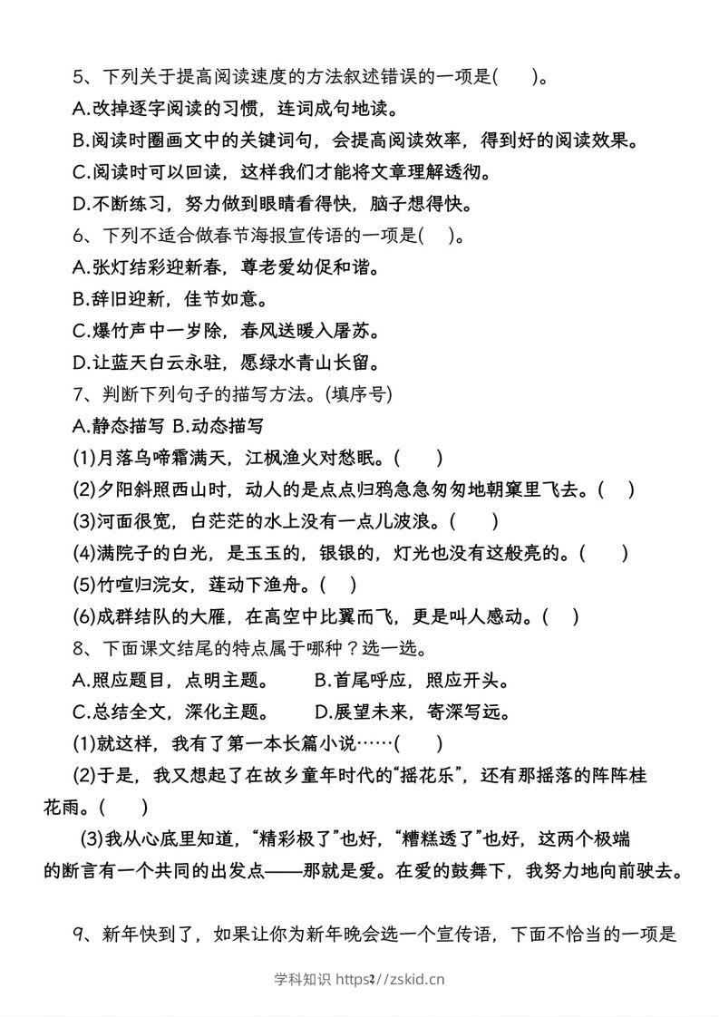 图片[2]-【期末专项复习卷-语文园地】五上语文-知识笔记