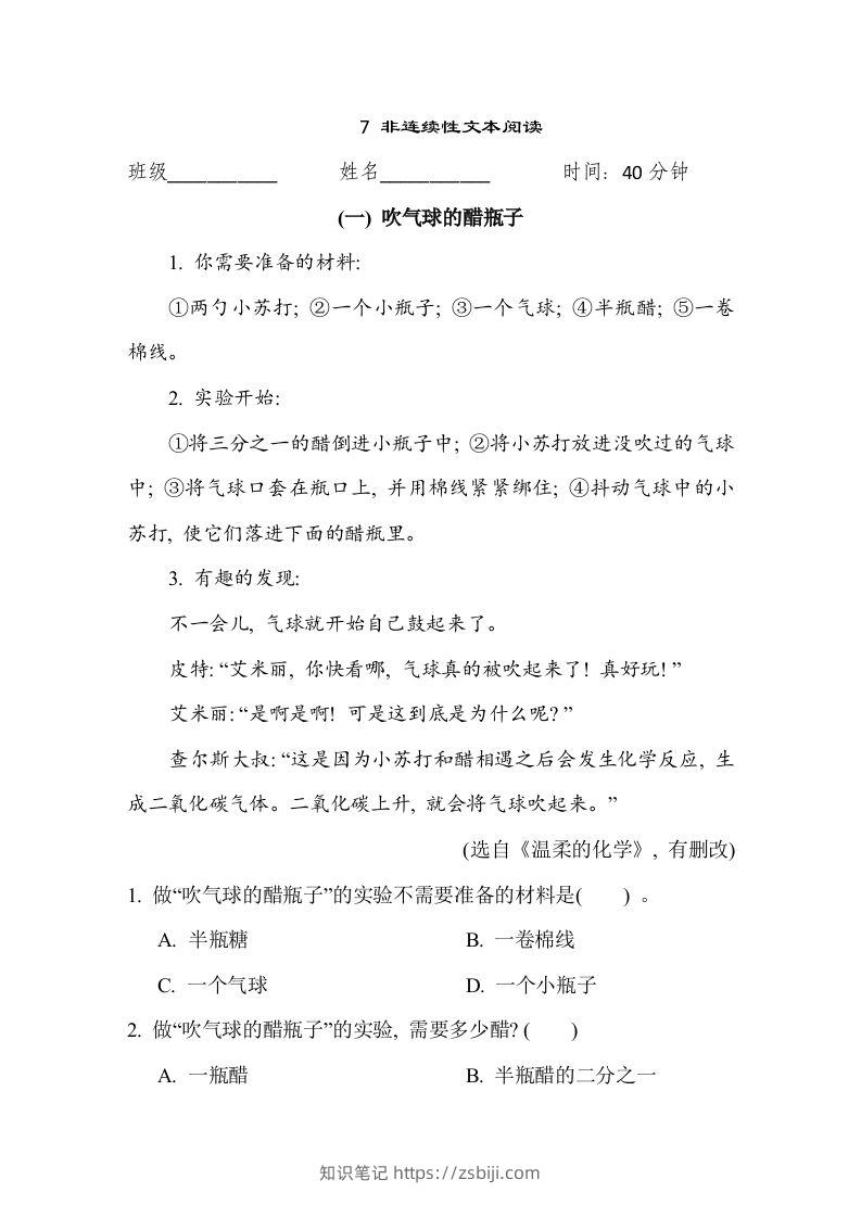 【期末专题训练：非连续性文本阅读】六上语文-知识笔记