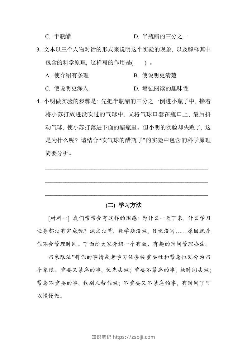 图片[2]-【期末专题训练：非连续性文本阅读】六上语文-知识笔记