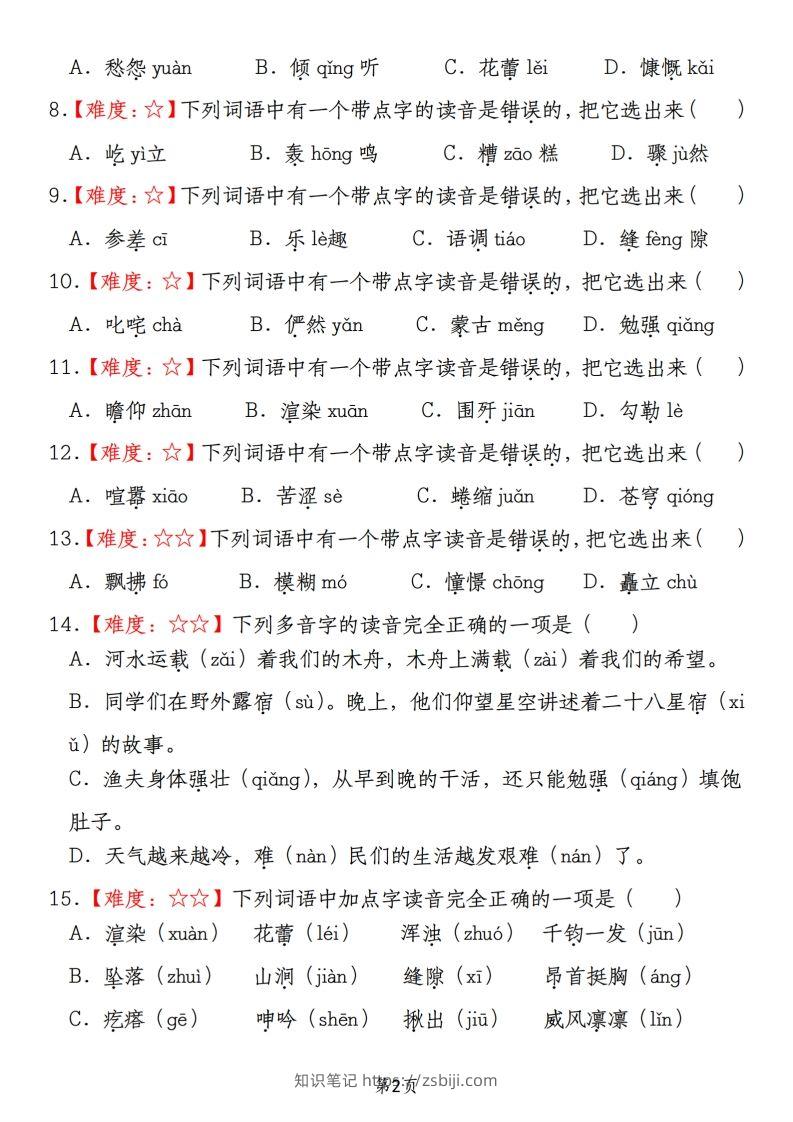 图片[2]-【期末真题分类复习（1）字音字形】六上语文-知识笔记