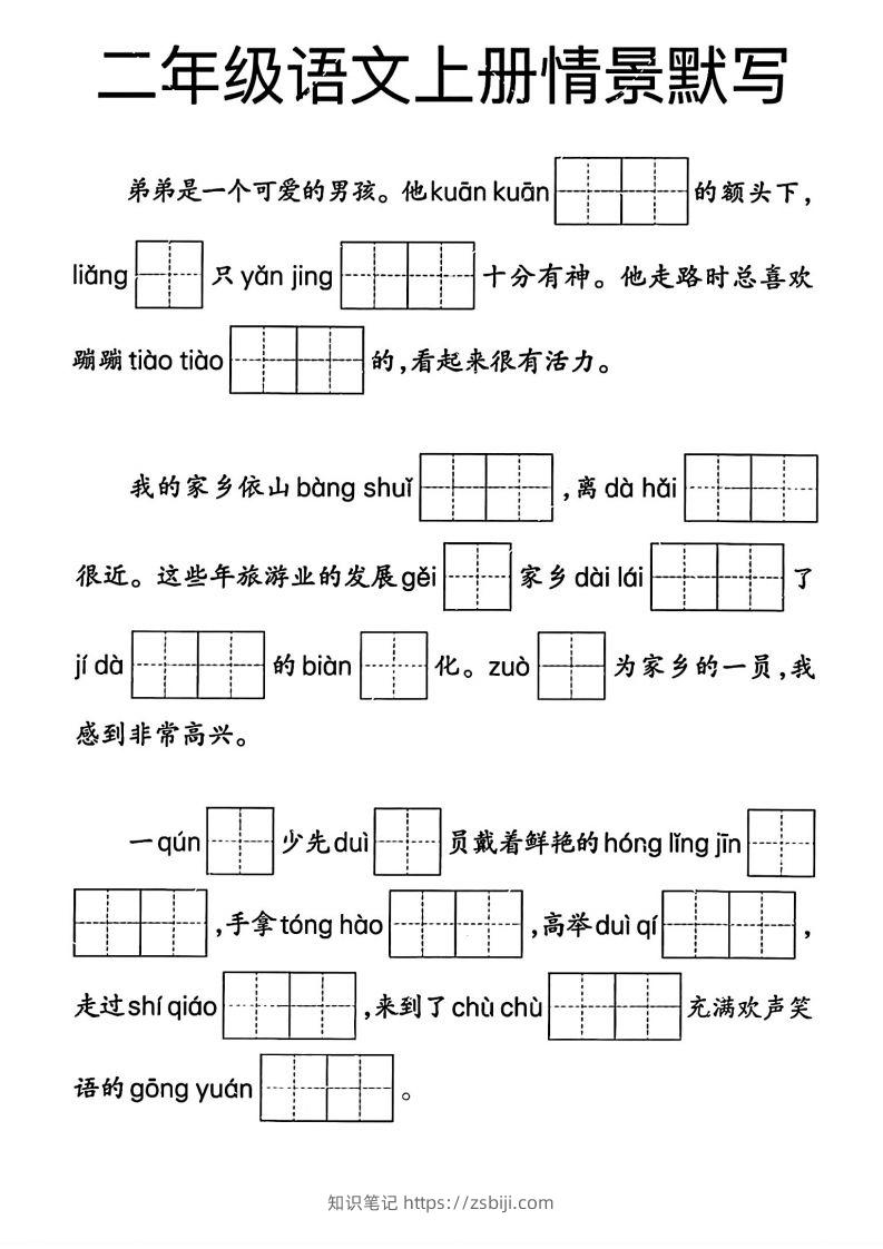 【期末专项复习情景默写】二上语文-知识笔记