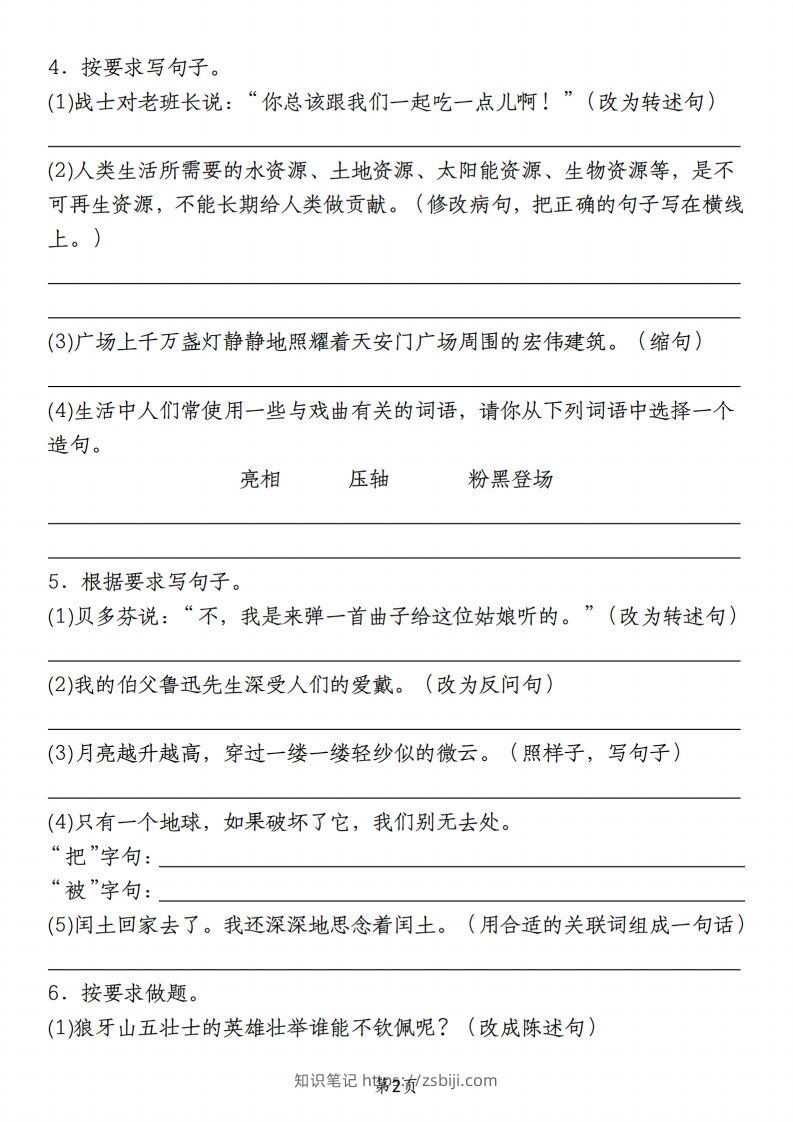 图片[2]-【期末真题严选按要求改写句子】六上语文-知识笔记