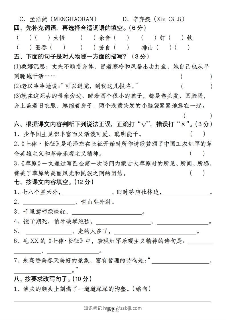 图片[2]-【期末学业水平检验卷】六上语文(1)-知识笔记