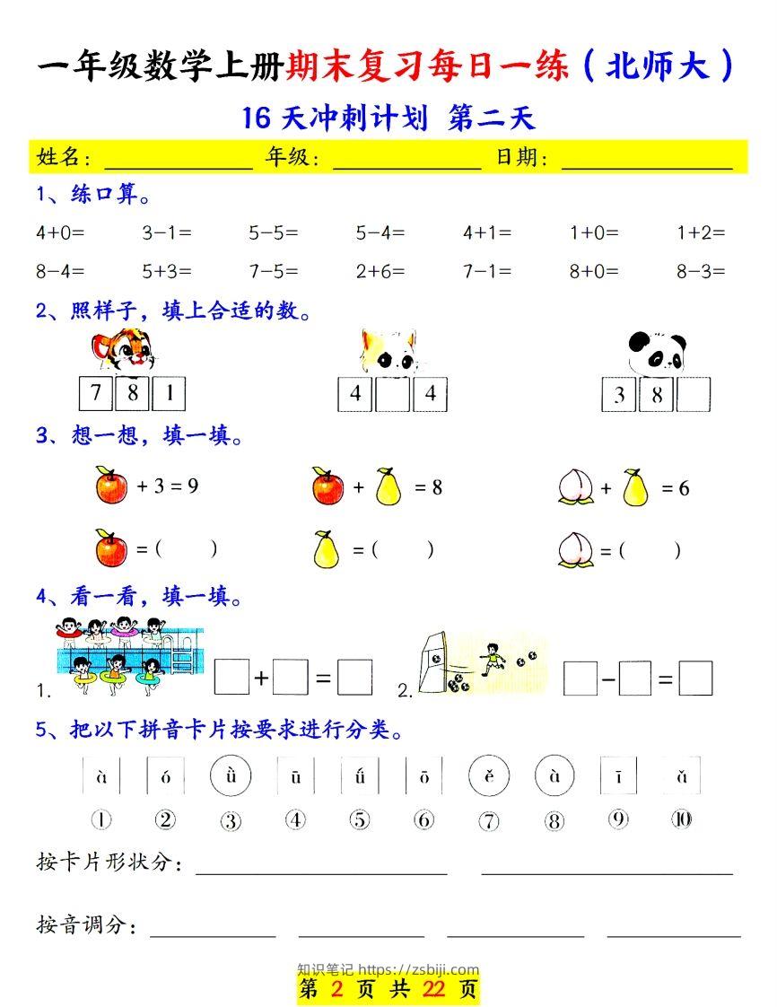图片[2]-24年（北师大）一上数学期末复习每日一练-知识笔记