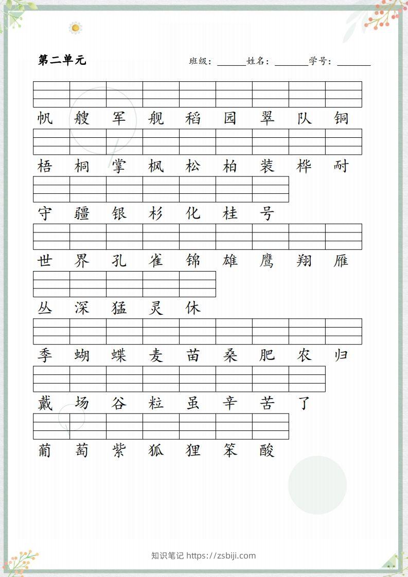 图片[2]-【识字表注音练习】二上语文-知识笔记