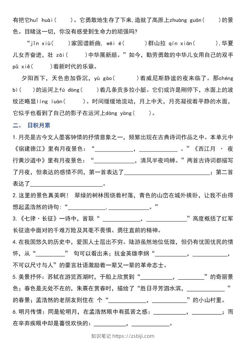 图片[2]-【期末总复习提高卷】六上语文-知识笔记