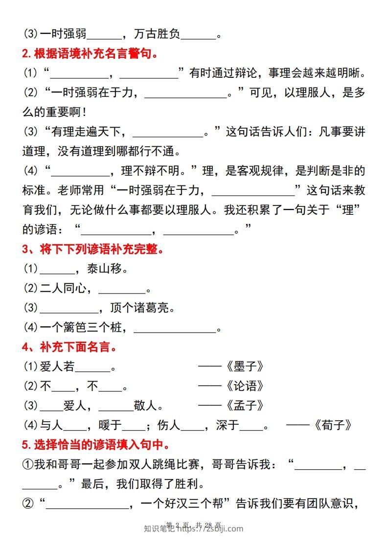 图片[2]-【期末总复习重点1-8单元古诗名言课文重点专项（练习+答案28页）三上语文-知识笔记