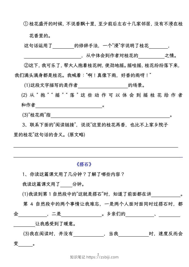 图片[2]-【自查复习专项必练课后习题专练】五上语文-知识笔记
