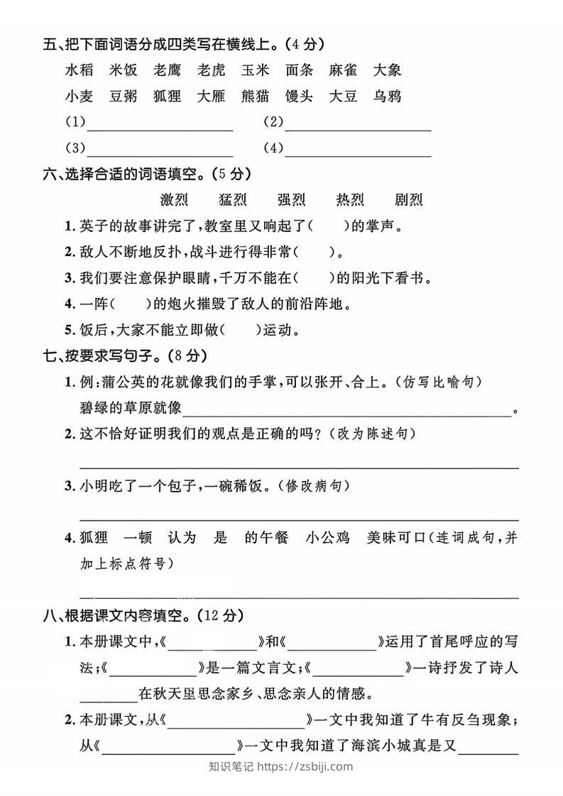 图片[2]-24年三上语文期末拔尖测试卷-知识笔记