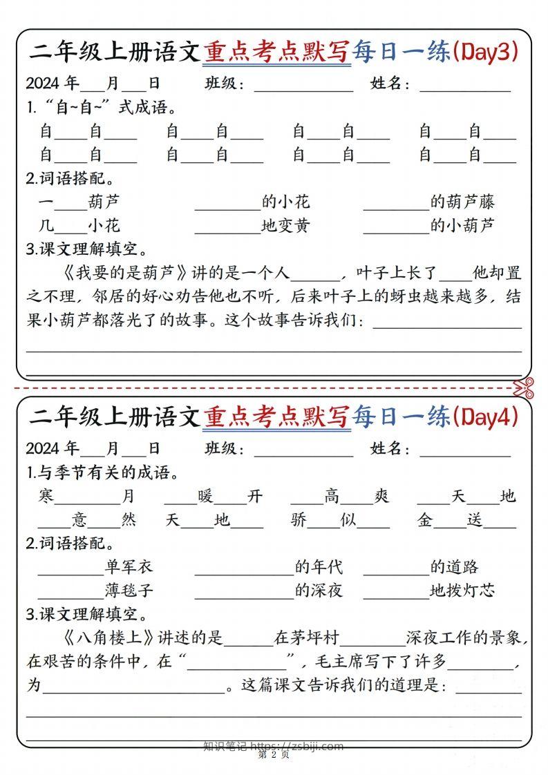 图片[2]-【重点考点默写每日一练12天（含答案12页）】二上语文-知识笔记