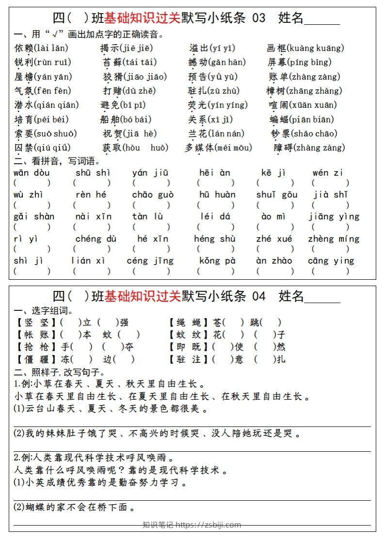 图片[2]-【期末总复习-基础知识过关每日默写（小纸条）】四上语文-知识笔记