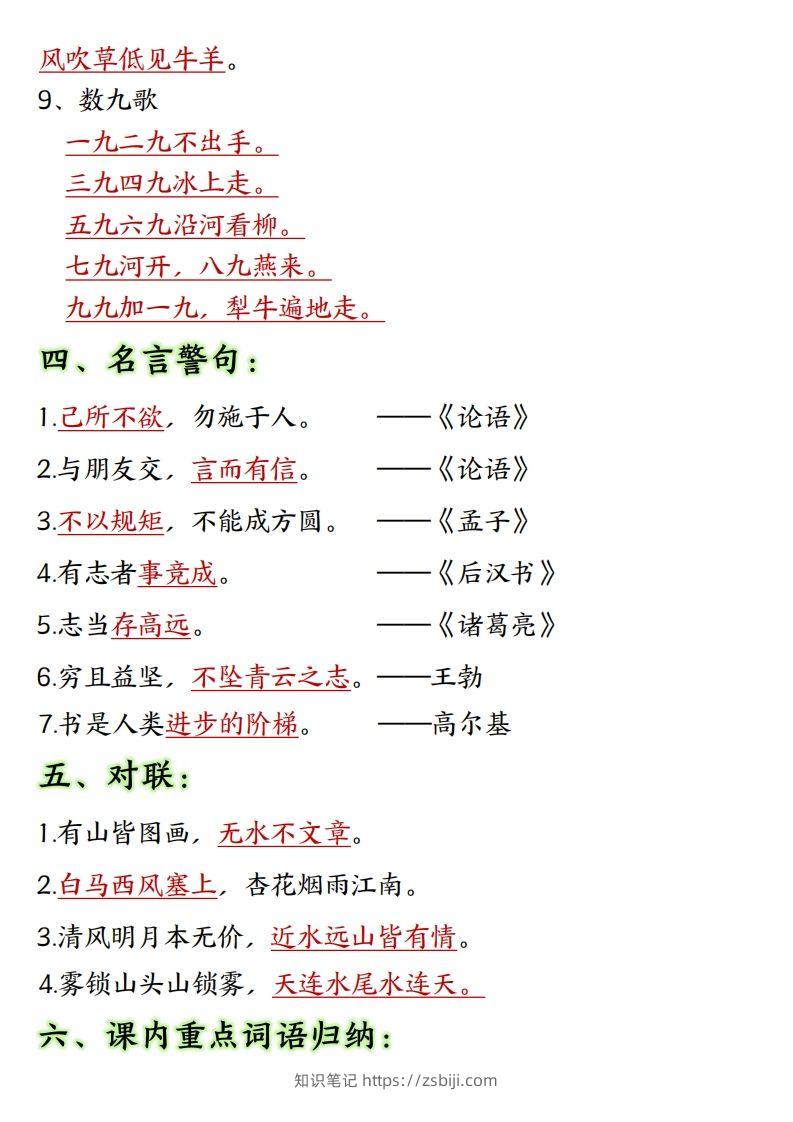 图片[2]-【全册重点高频考点归类汇总】二上语文-知识笔记