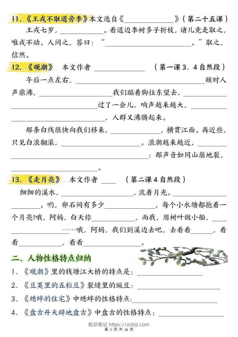 图片[2]-【期末总复习重点知识点归纳整理（空白）】四上语文-知识笔记