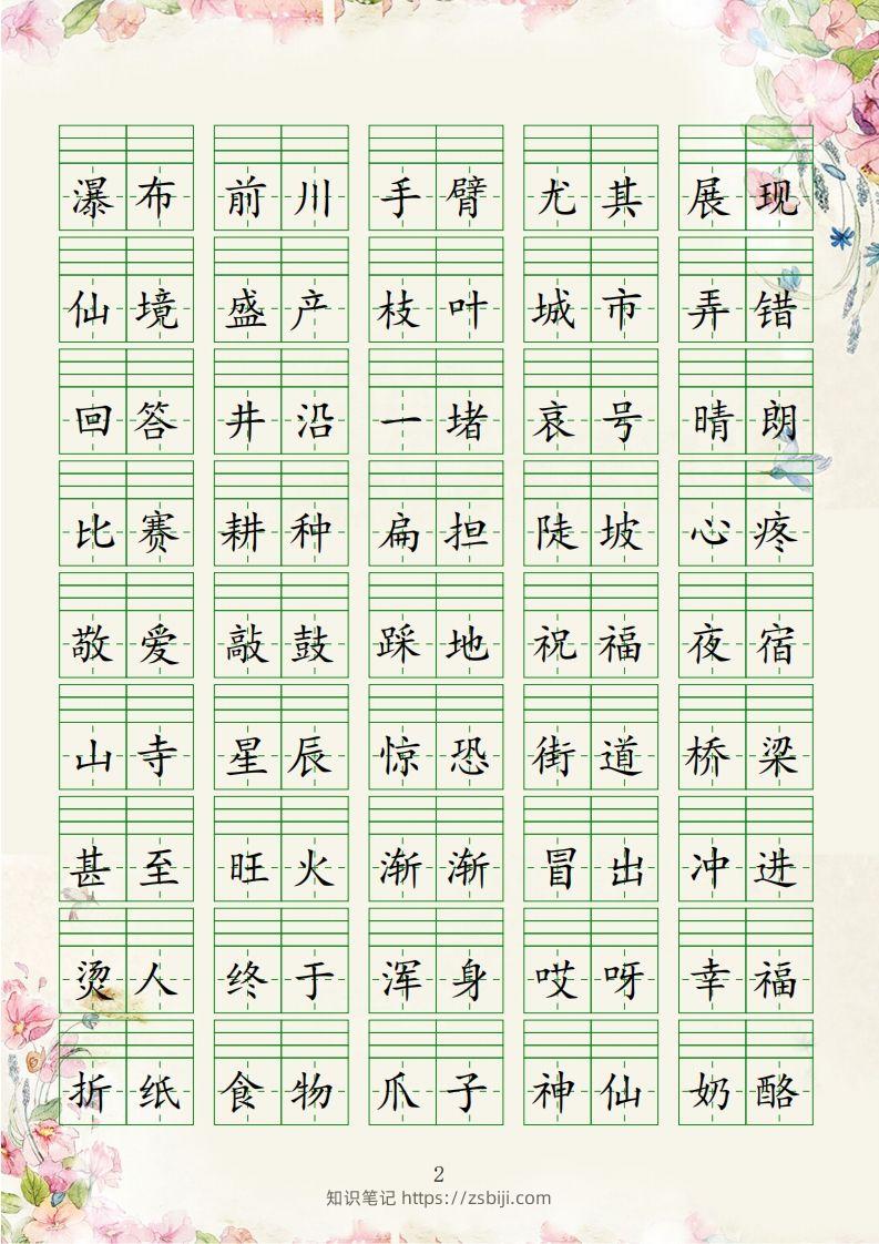 图片[2]-【易读错词注音1-8】二上语文-知识笔记