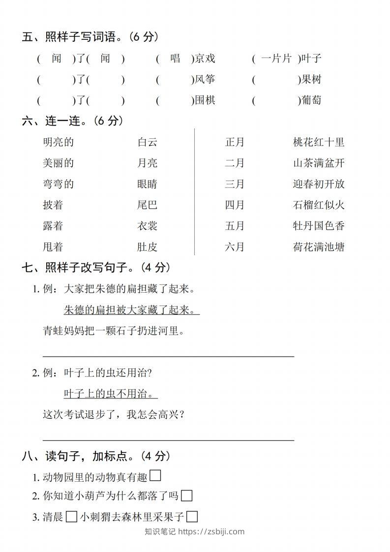 图片[2]-24年二上语文期末拔尖检测卷(2)-知识笔记