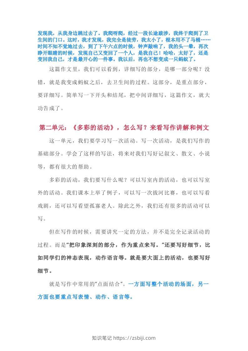 图片[2]-【期末作文总复习1-8单元作文讲解和范文举例】六上语文-知识笔记