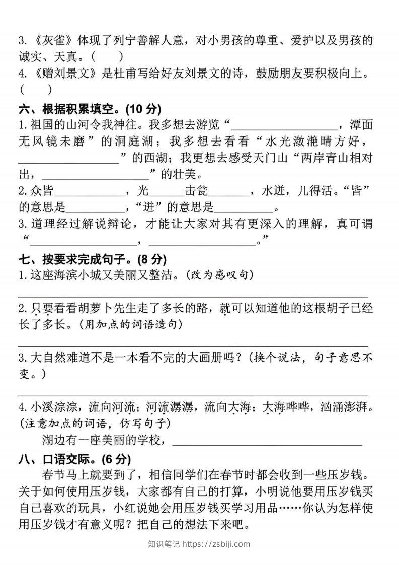 图片[2]-24年三上语文名校期末检测卷--知识笔记