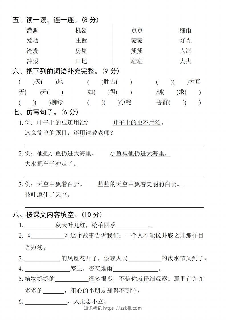图片[2]-24年二上语文期末拔尖检测卷(3)-知识笔记
