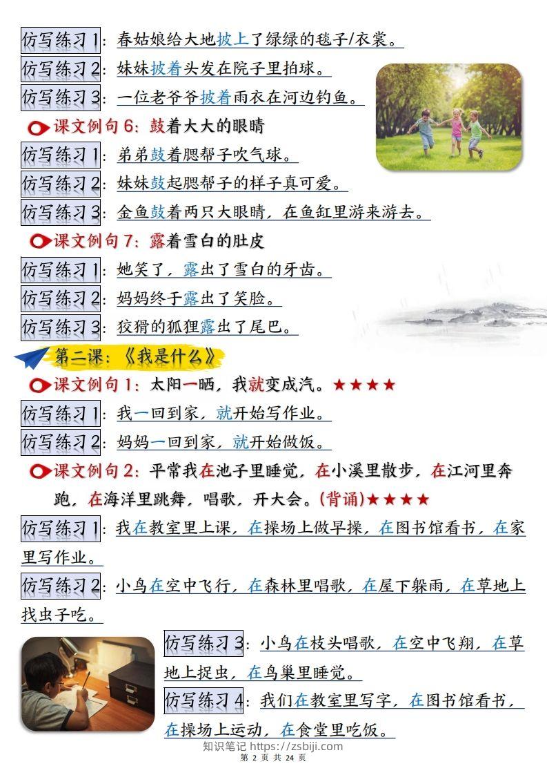 图片[2]-【语文】二上重点【仿写】句子汇总1-8单元24页-知识笔记