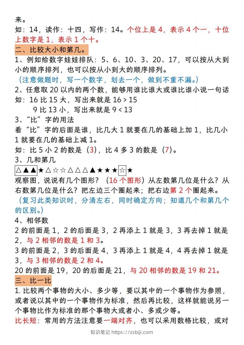 图片[2]-【一上数学人教版】一年级上册数学期末知识点汇总-知识笔记