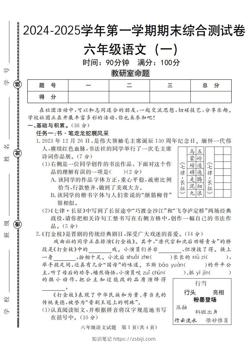 【期末综合测试卷七套】六上语文-知识笔记